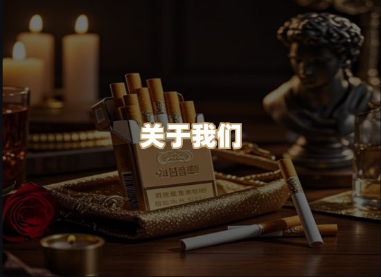 关于东尚香烟网